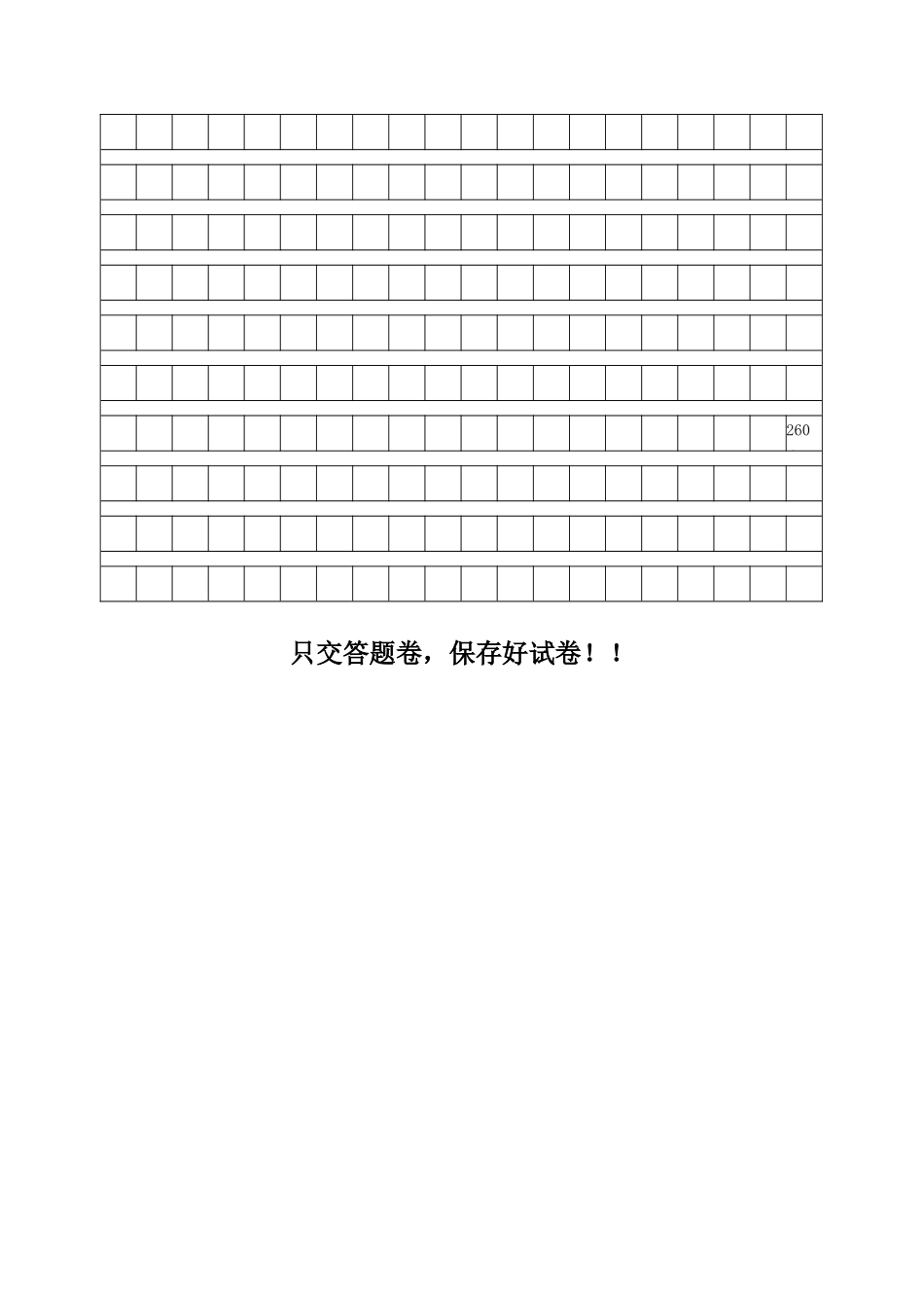 镇江市实验初中八年级语文第二次调研试卷及答案2 _第3页