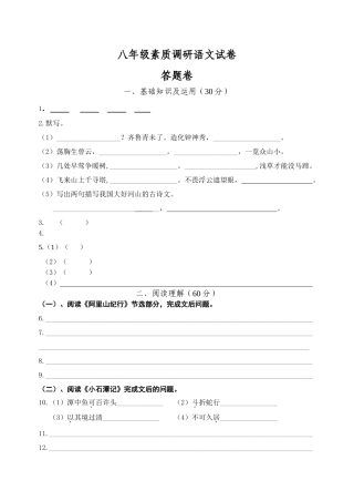 镇江市实验初中八年级语文第二次调研试卷及答案2 