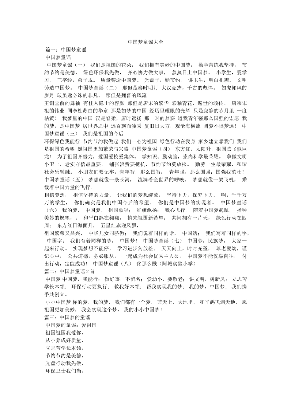 中国梦童谣大全 _第1页