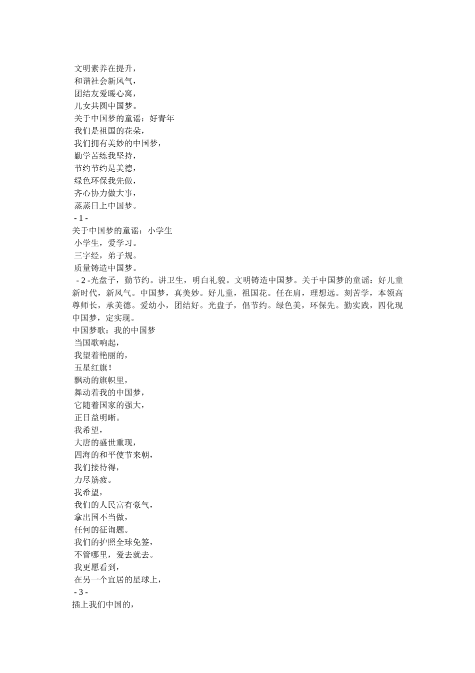 中国梦童谣大全 _第2页