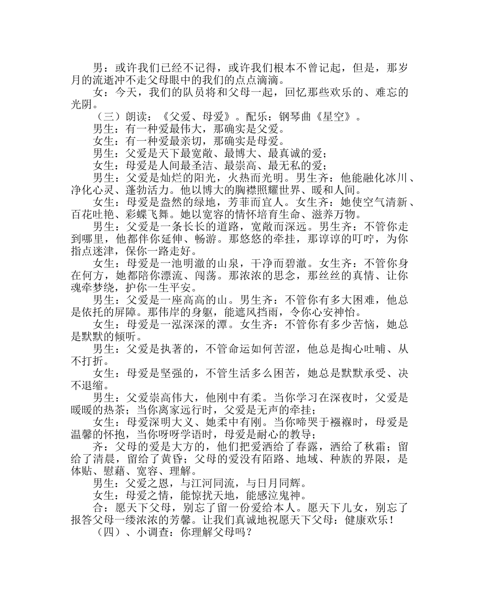 政教处范文感恩父母主题队会方案 _第2页