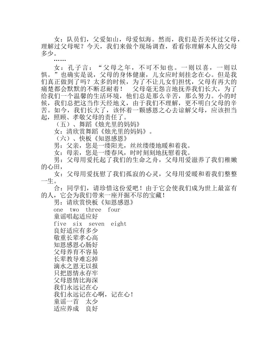 政教处范文感恩父母主题队会方案 _第3页