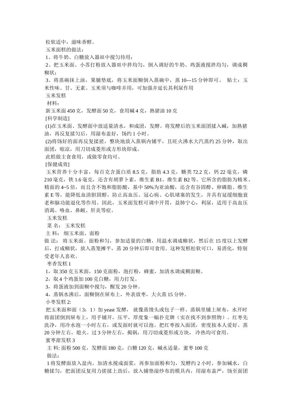 玉米面白面发糕的做法配方 _第3页