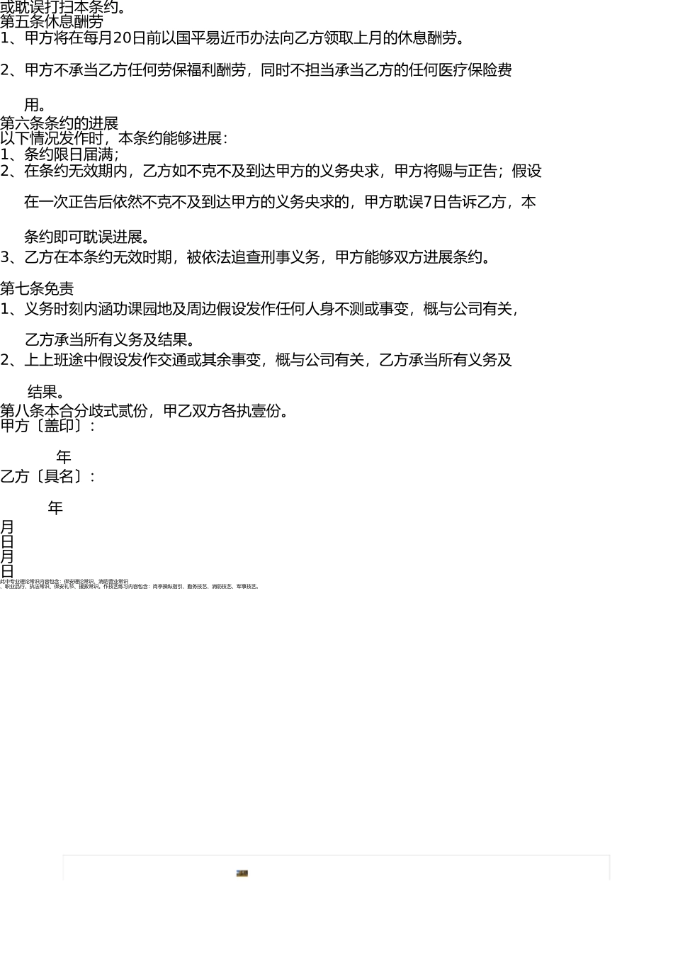 用工免责协议 _第2页