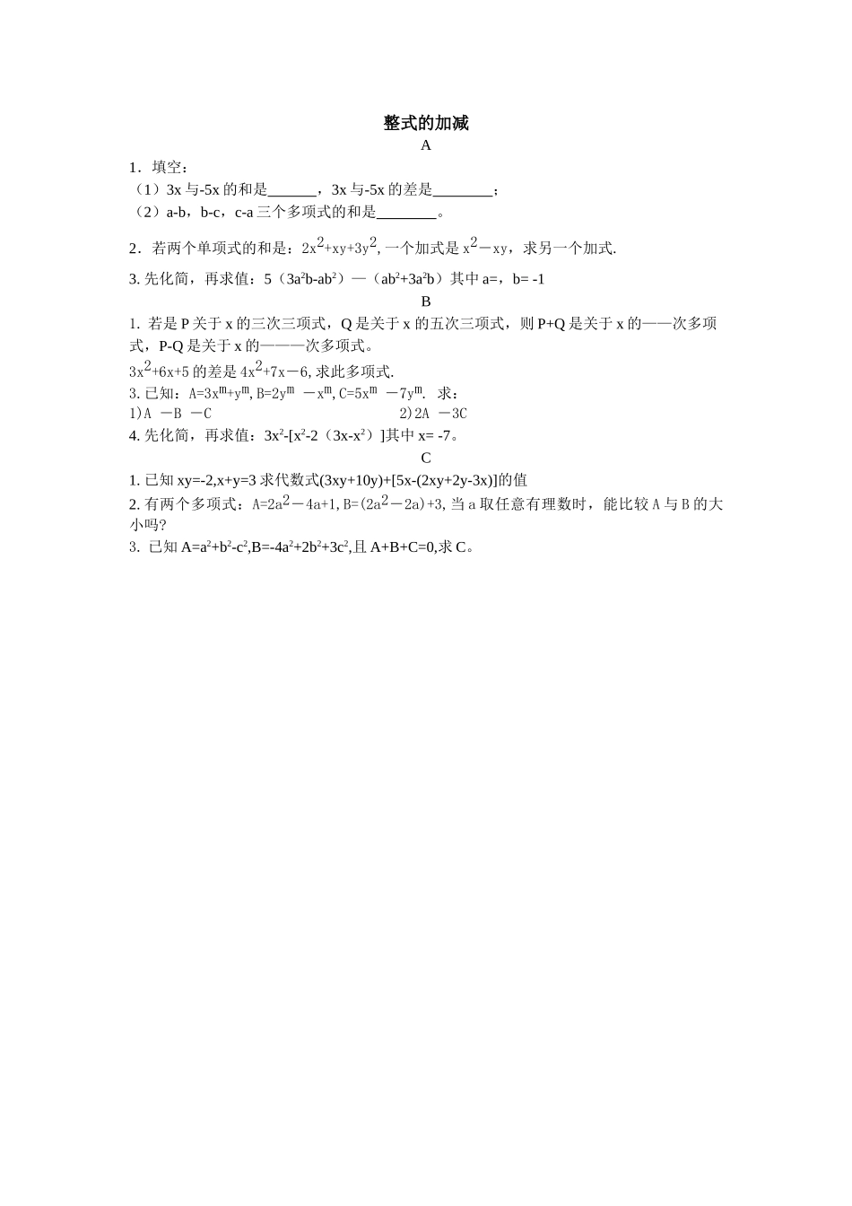 整式的加减练习题华师大版 _第1页