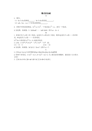 整式的加减练习题华师大版 