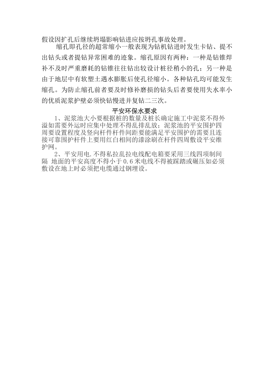 桩基施工技术交底书_第3页