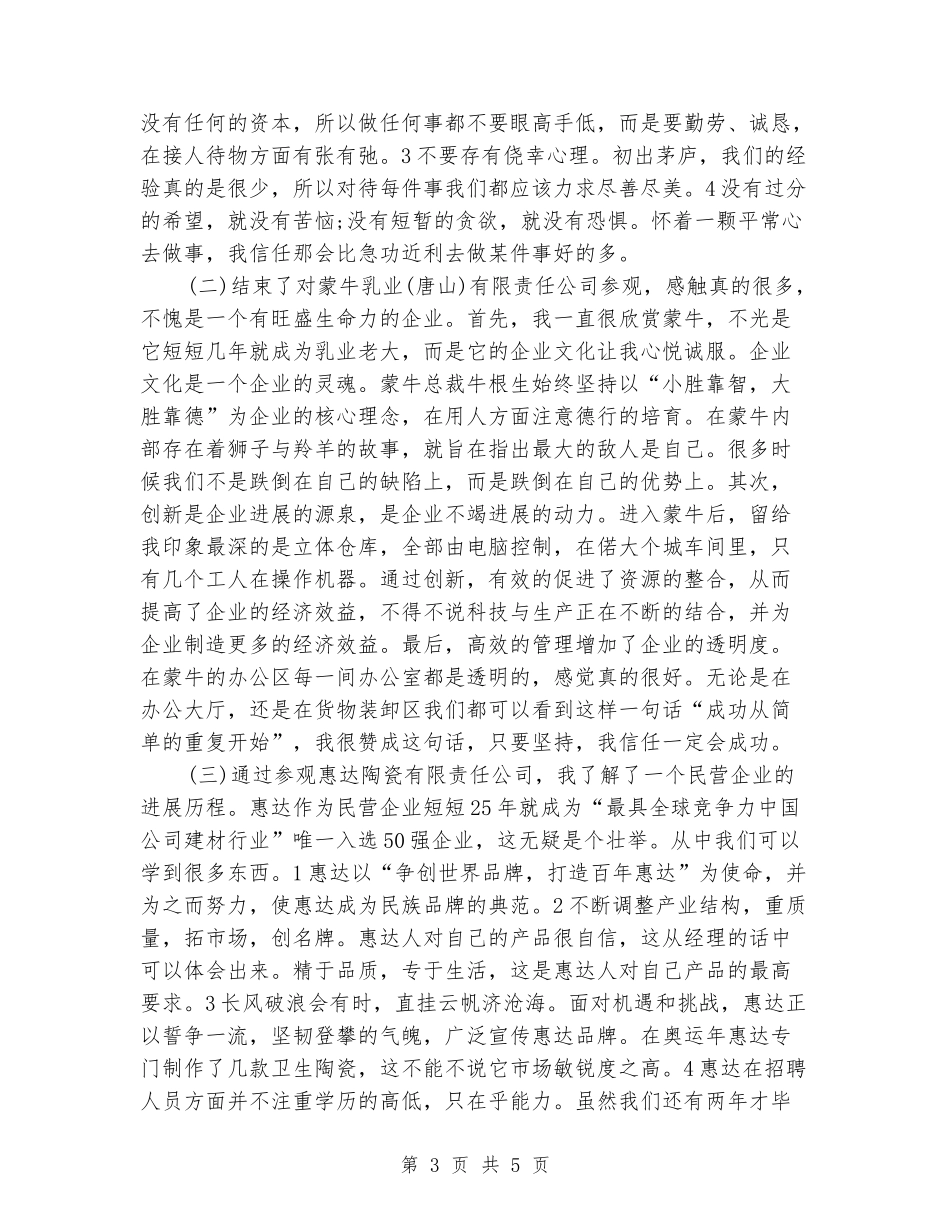 2024年6月大学生毕业实习报告1_第3页