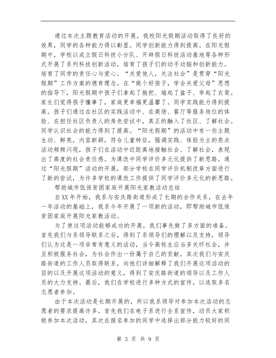 阳光活动总结4篇_第3页