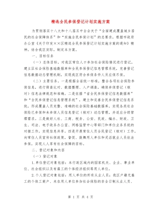 全民参保登记计划实施方案