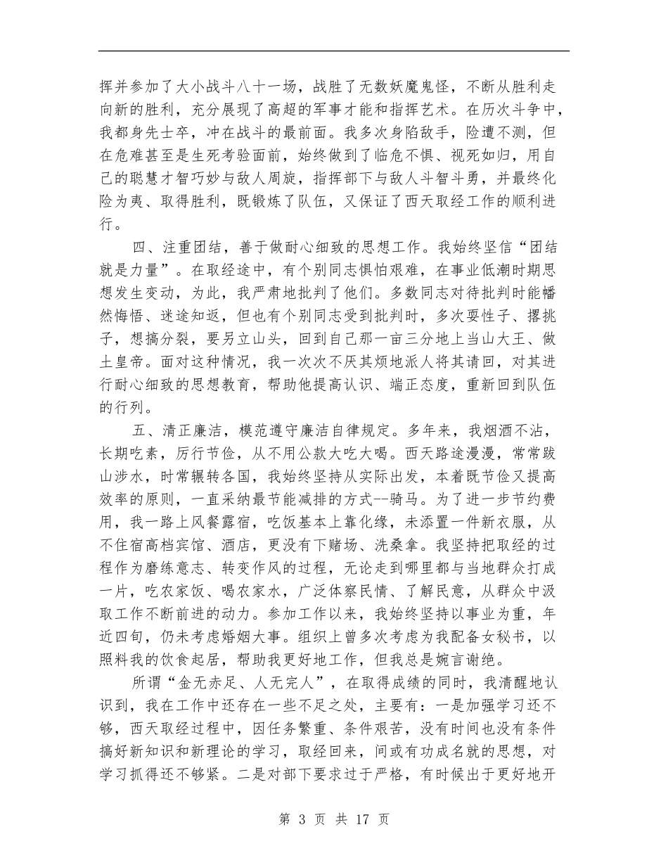 唐僧的述职述廉报告_第3页