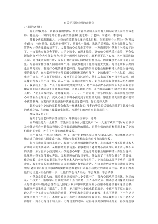 有关于ۥ写给老师的表扬信精选 