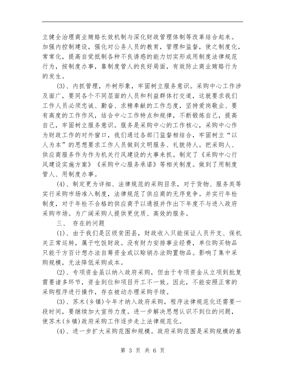 2024-2024工程招标年度总结_第3页