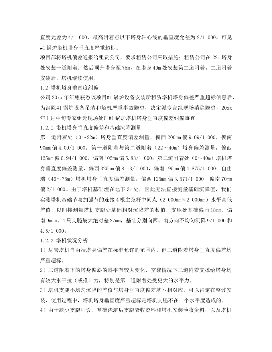 《安全管理》之塔机基础沉降和塔身垂直度偏差安全管理 _第2页