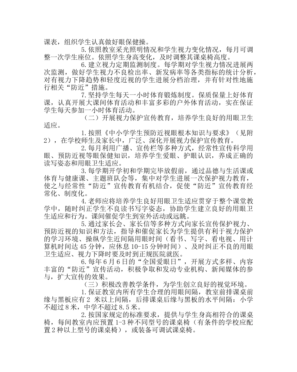 政教处范文学生近视眼防控工作方案 _第2页