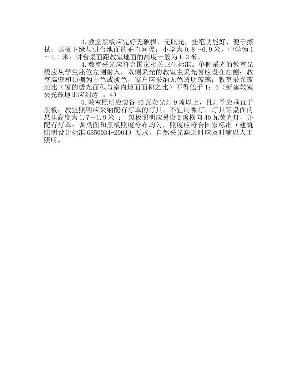 政教处范文学生近视眼防控工作方案 _第3页
