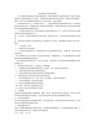 职业病防护设备管理制度 