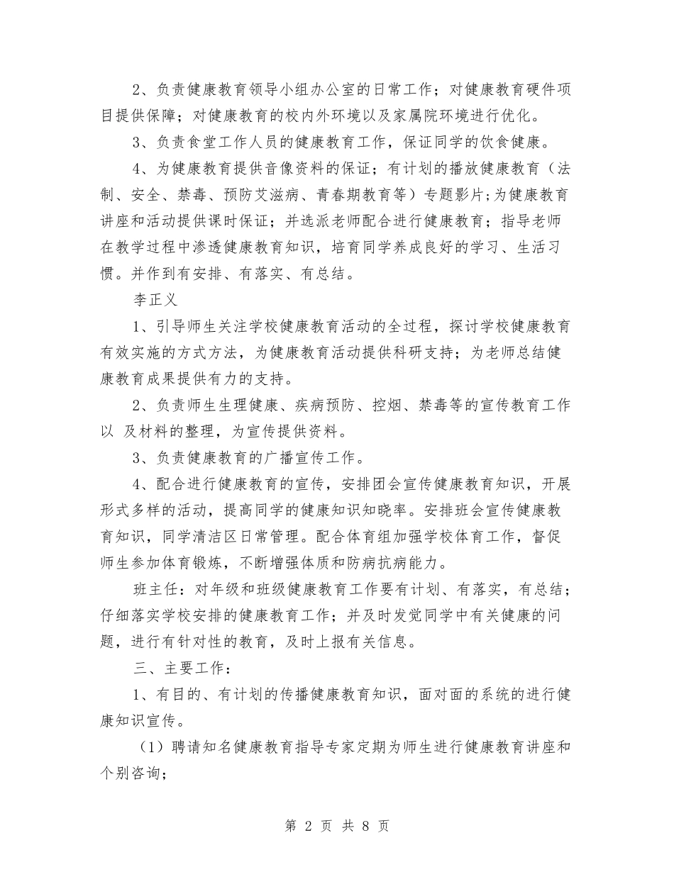 2024年教务处健康教育工作计划与2024年教务处工作计划1汇编_第2页
