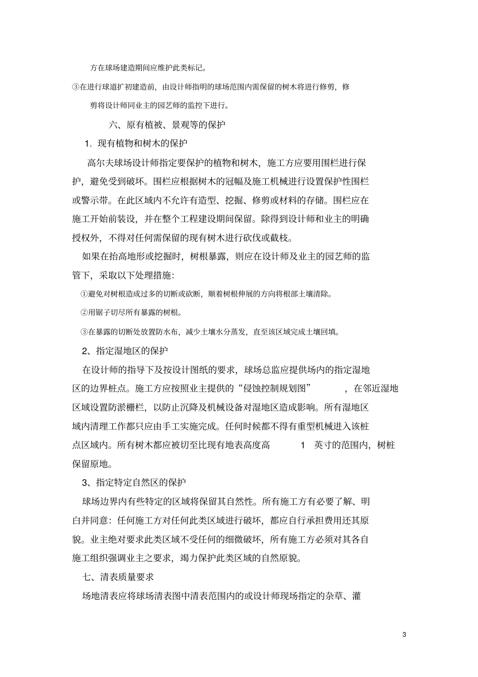 (完整word版)清表及土方施工方案_第3页