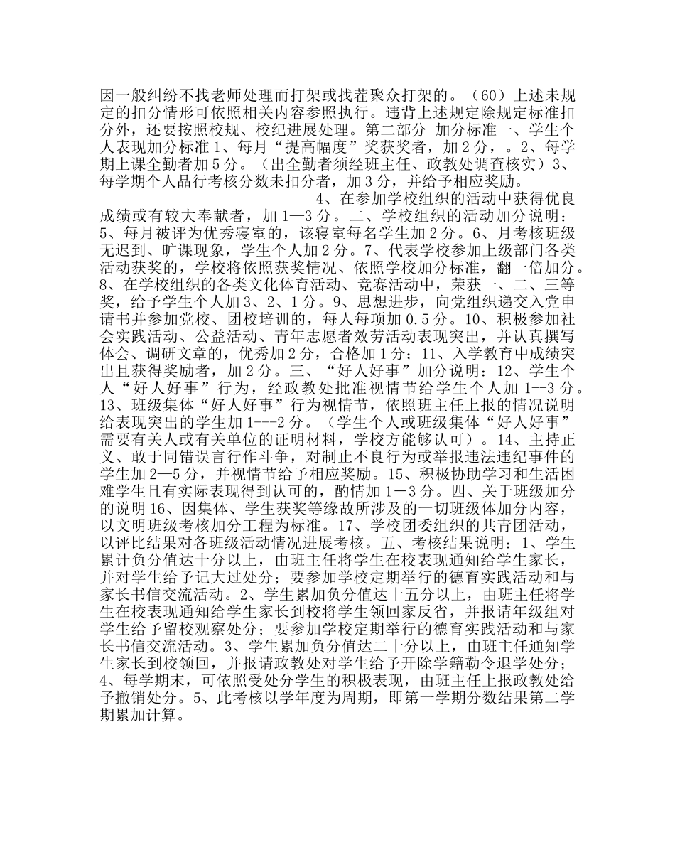 政教处范文高生德育量化考核方案 _第3页