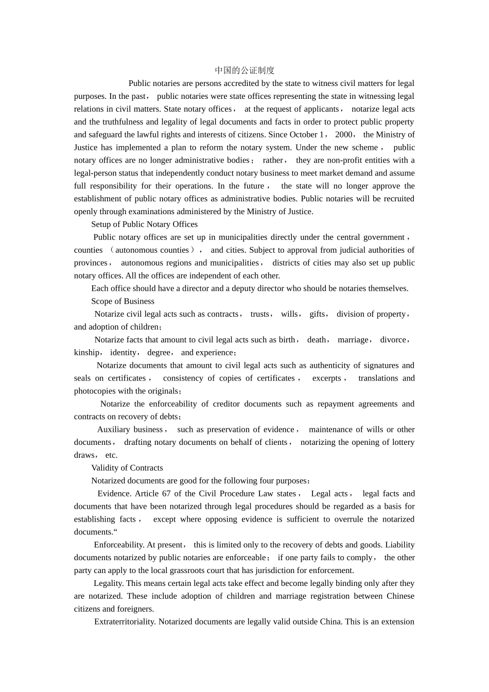 中国的公证制度 _第1页