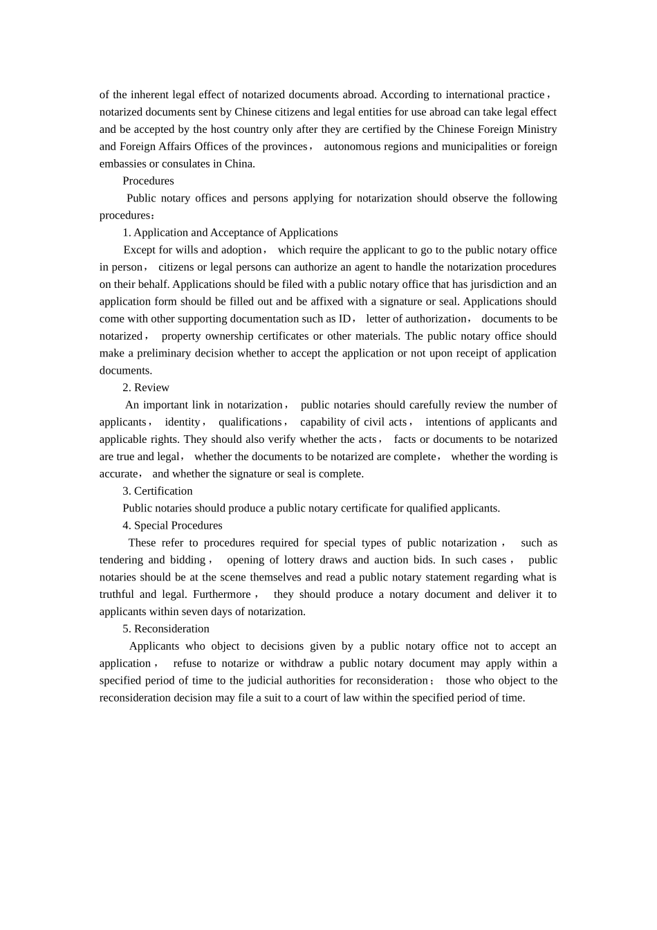 中国的公证制度 _第2页