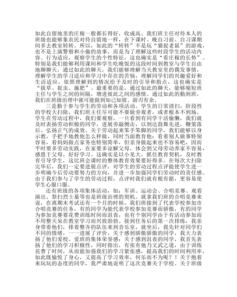 政教处范文德育研讨会发言稿随风潜入夜  润物细无声 _第2页