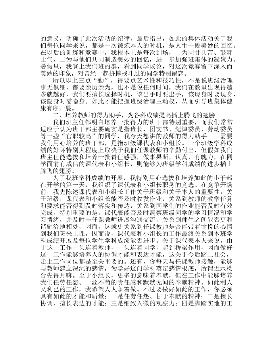 政教处范文德育研讨会发言稿随风潜入夜  润物细无声 _第3页