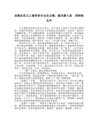 政教处范文德育研讨会发言稿随风潜入夜  润物细无声 