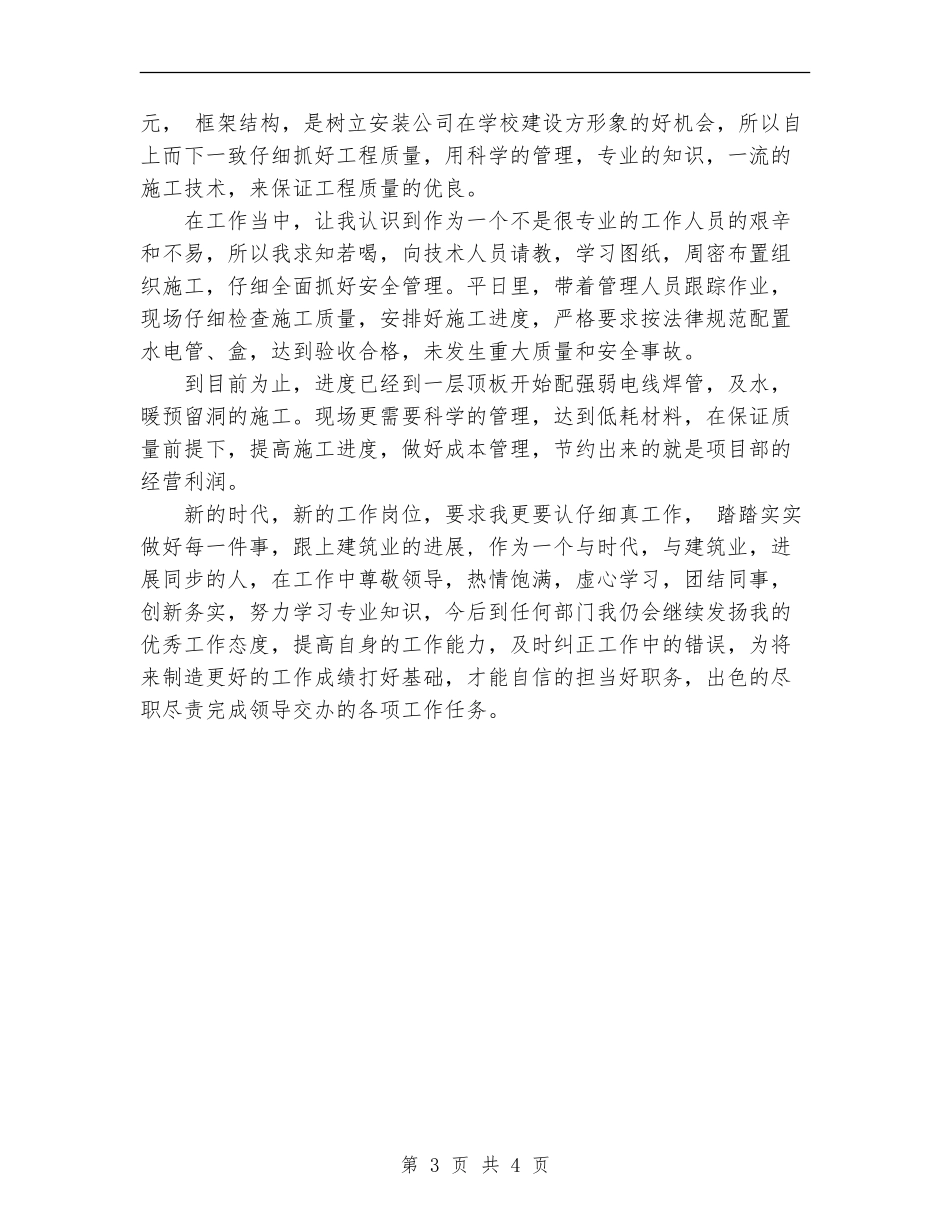 2024年建筑施工安全员工作总结范文_第3页