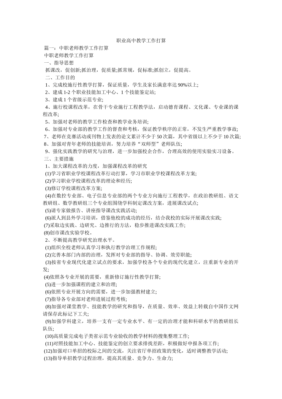 职业高中教学工作计划参考 _第1页