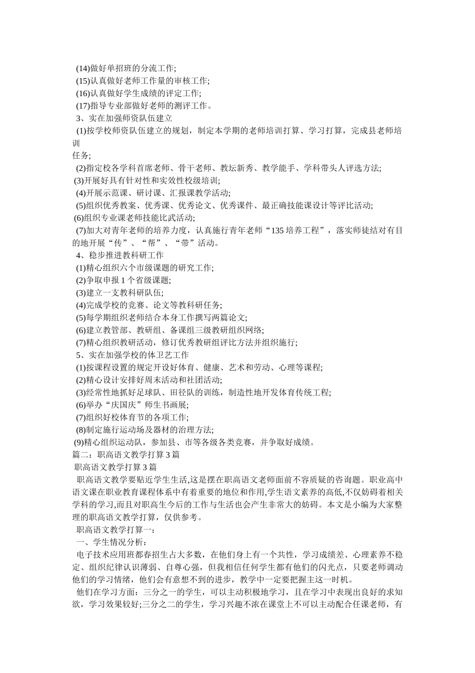 职业高中教学工作计划参考 _第2页