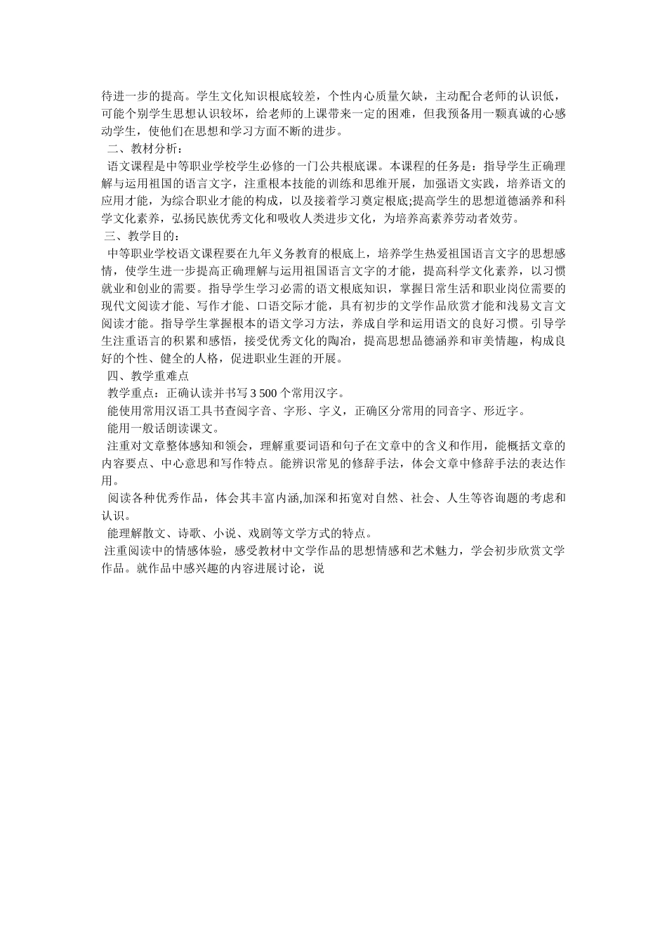 职业高中教学工作计划参考 _第3页