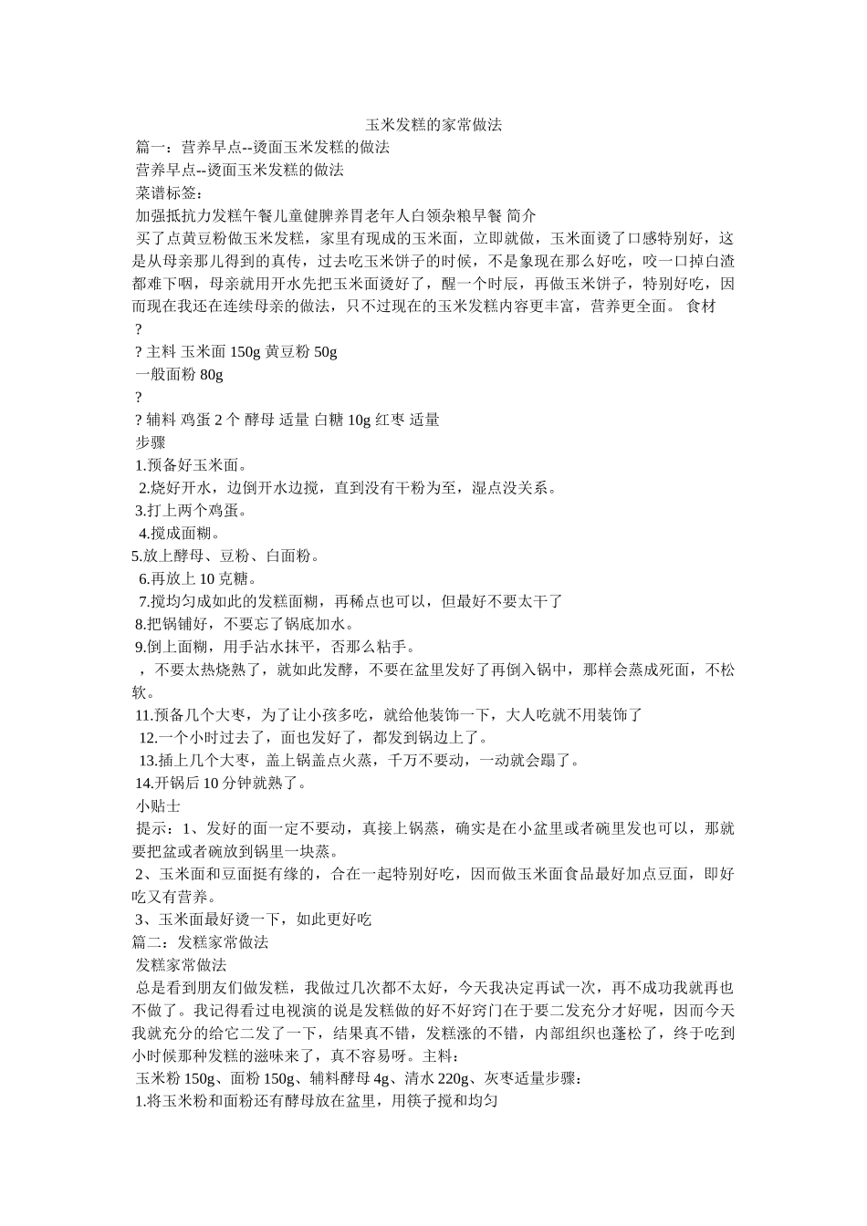 玉米发糕的家常做法 _第1页