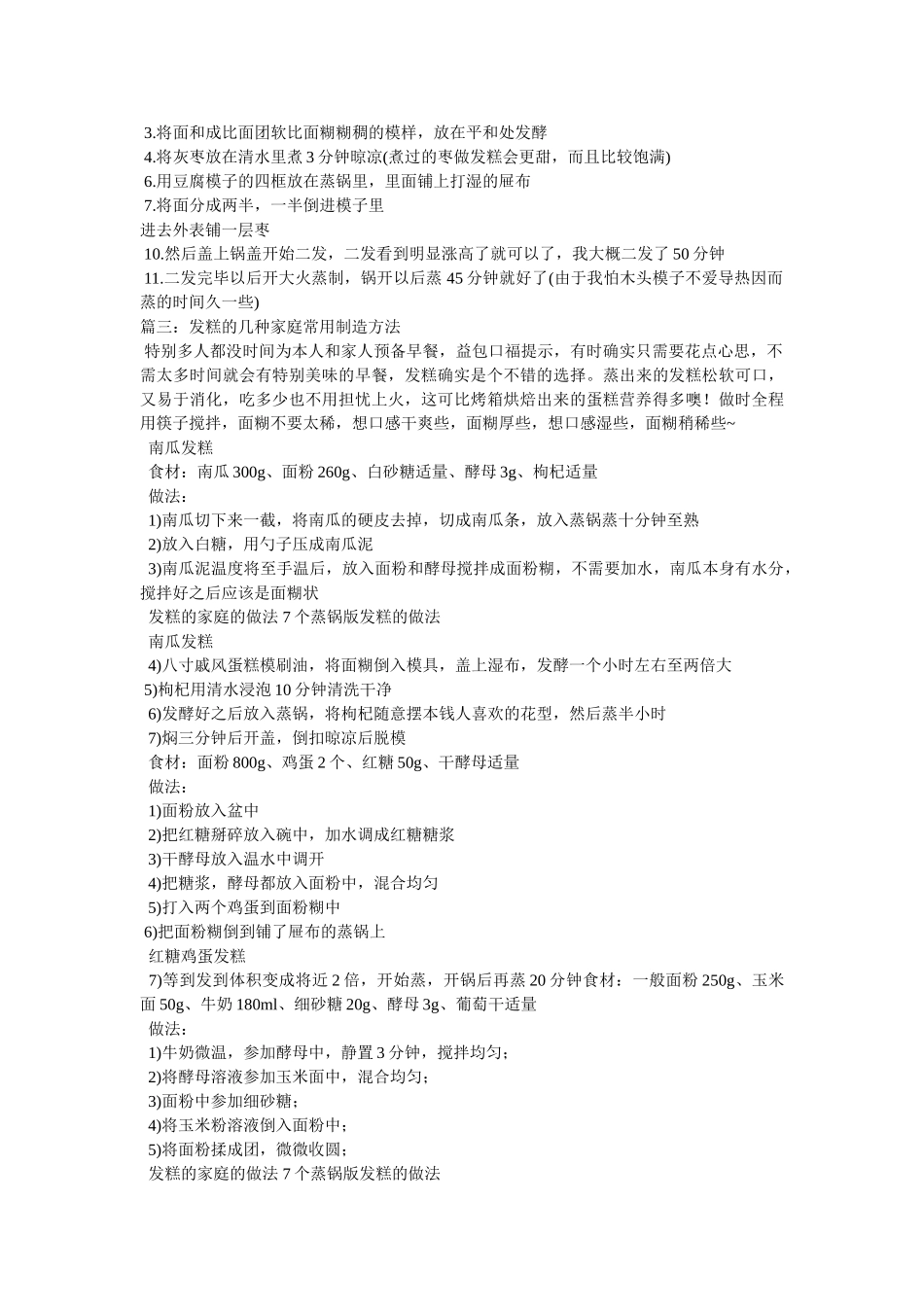 玉米发糕的家常做法 _第2页