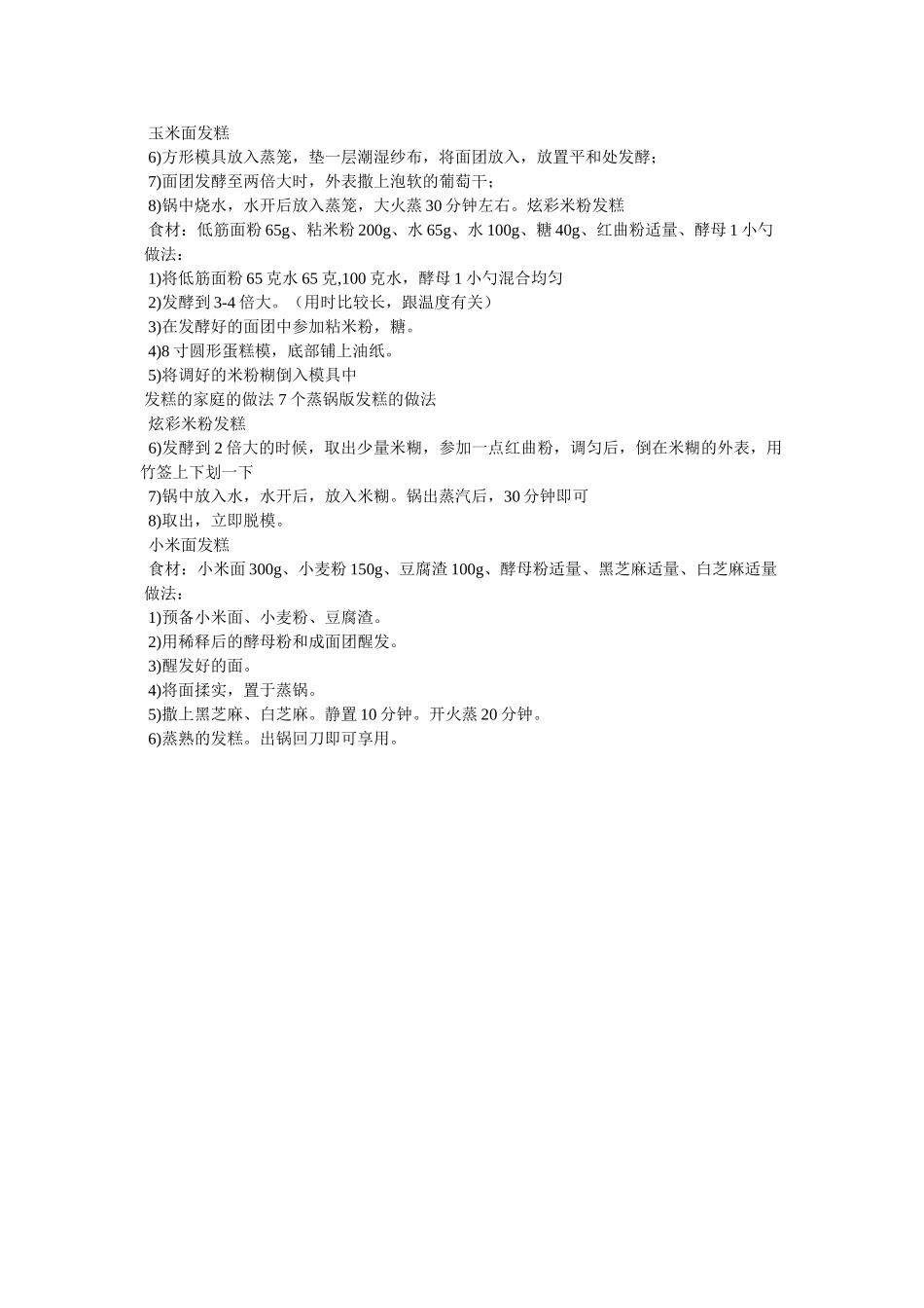 玉米发糕的家常做法 _第3页