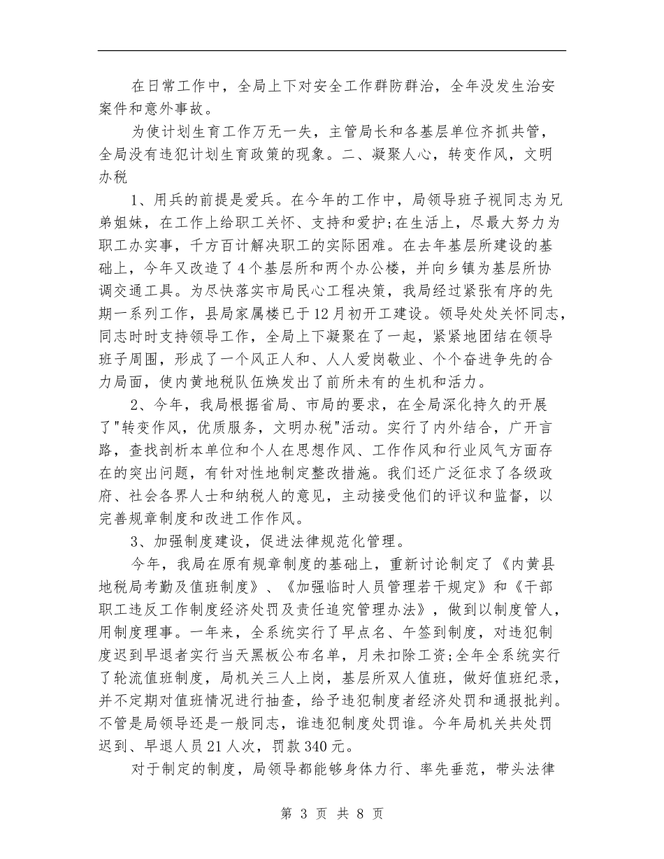 2024税务年终总结范文_第3页