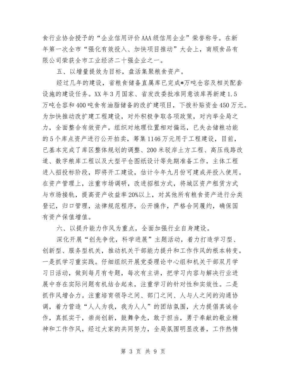 2024年度全市粮食工作总结与2024年度全市纪检监察工作要点汇编_第3页