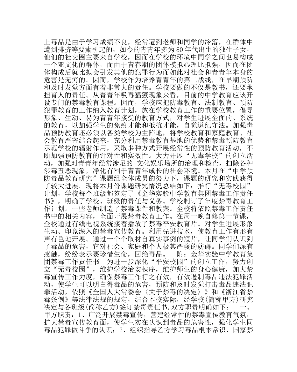 政教处范文“预防毒品教育研究”课题12月总结 _第2页