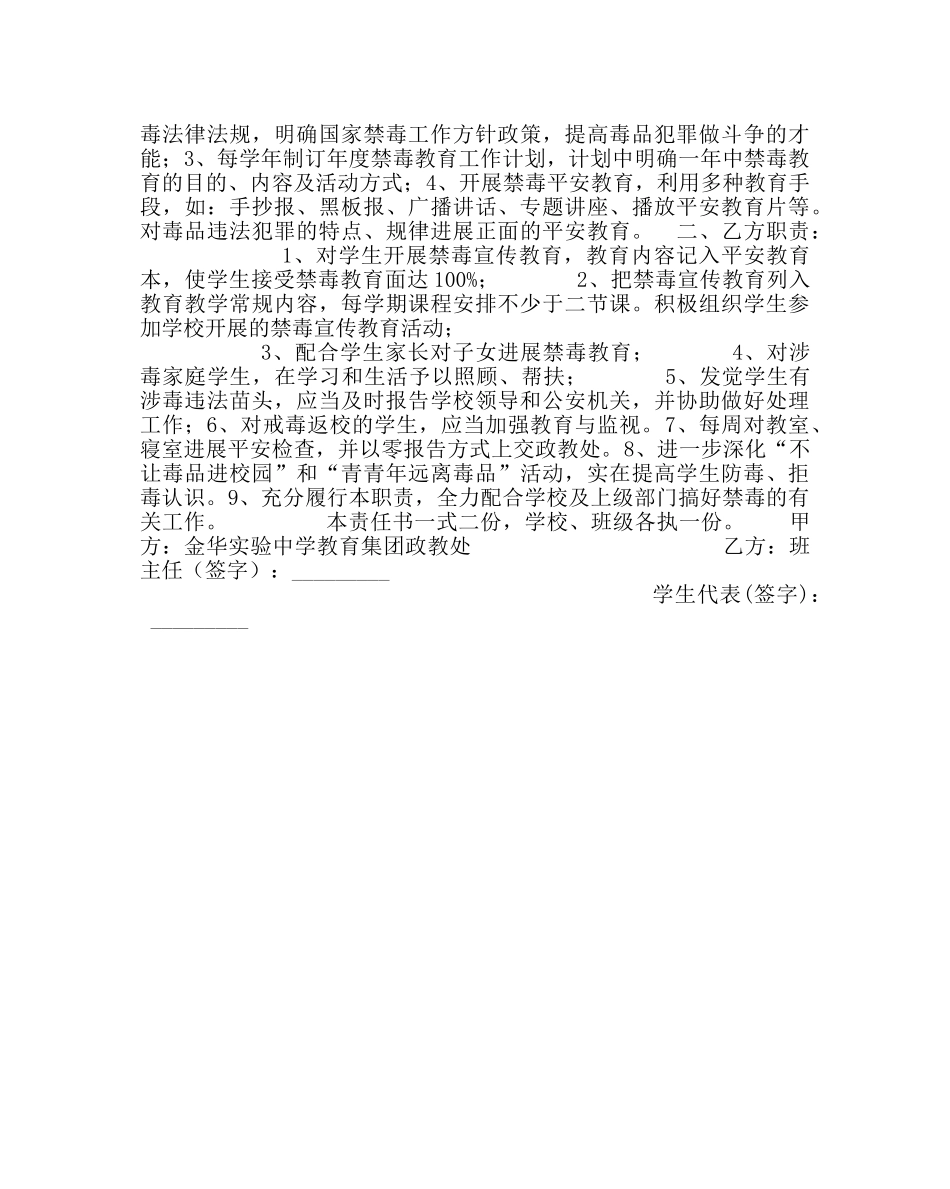 政教处范文“预防毒品教育研究”课题12月总结 _第3页