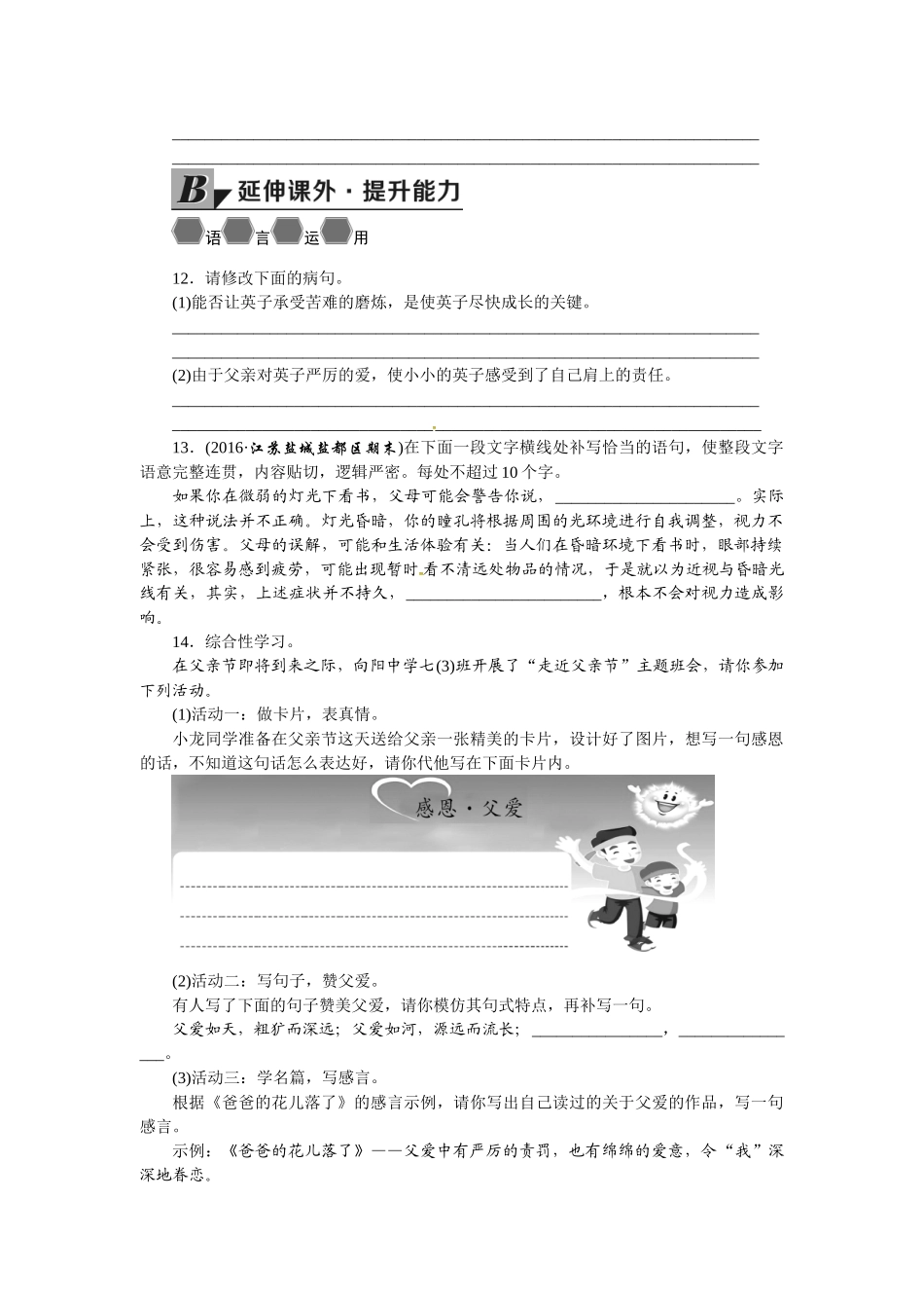 中考题3爸爸的花儿落了练习题及答案语文版 _第3页