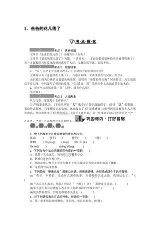 中考题3爸爸的花儿落了练习题及答案语文版 