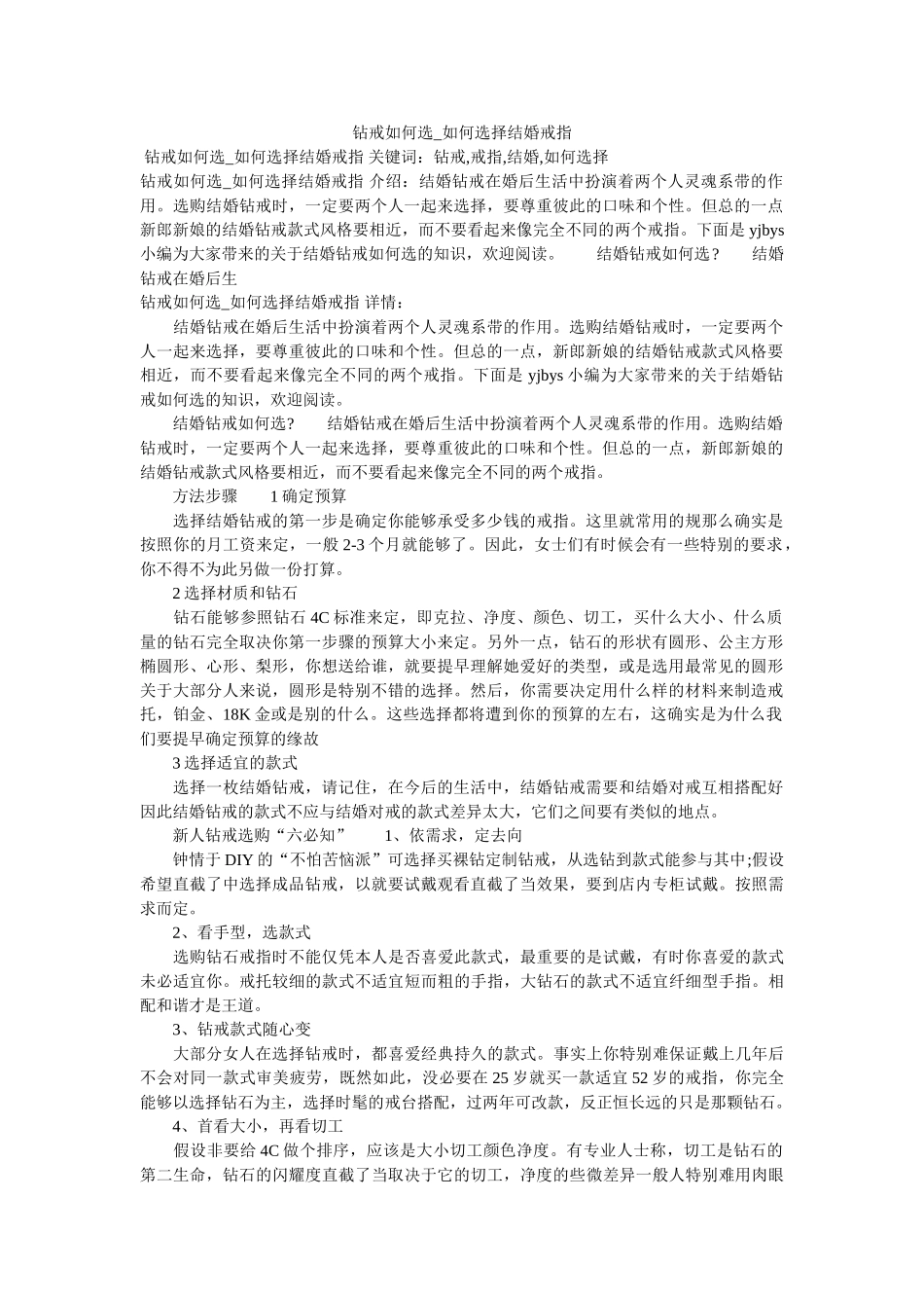钻戒怎ۥ么选_如何挑选结婚戒指精选 _第1页