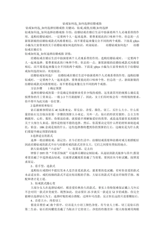 钻戒怎ۥ么选_如何挑选结婚戒指精选 