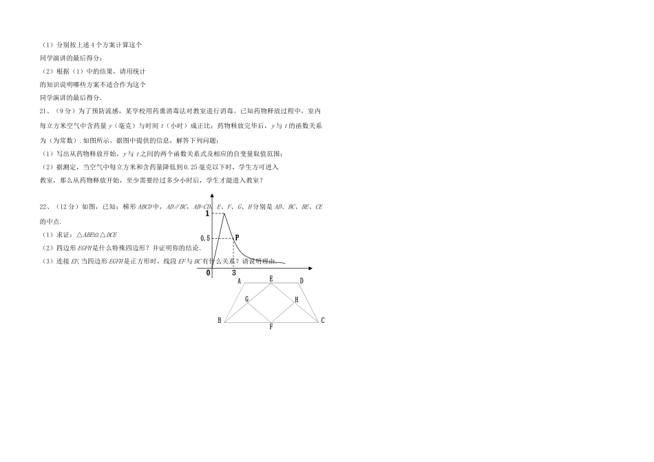 浙江宁波三江八年级下期末模拟考试试卷 _第2页