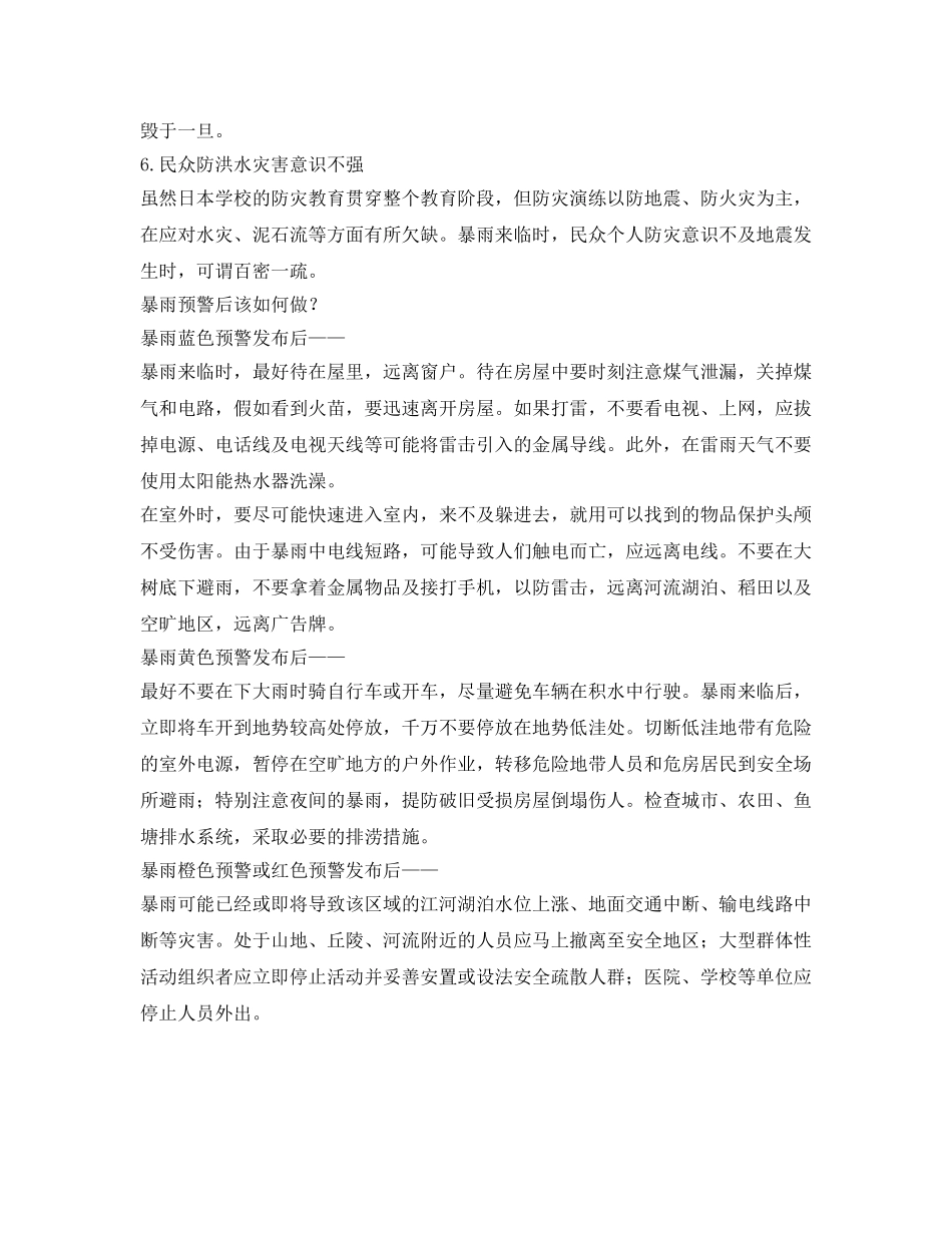 《安全常识-灾害防范》之暴雨预警别不放心上,它是救命信号！ _第2页