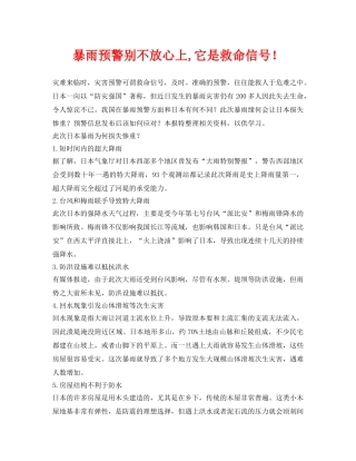 《安全常识-灾害防范》之暴雨预警别不放心上,它是救命信号！ 