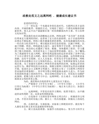 政教处范文远离网吧 ．健康成长倡议书 