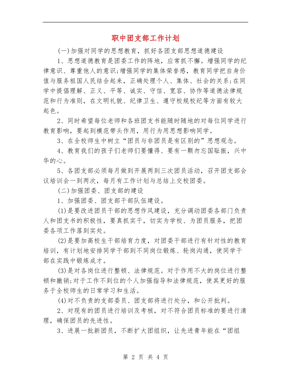 职中团支部工作计划_第2页