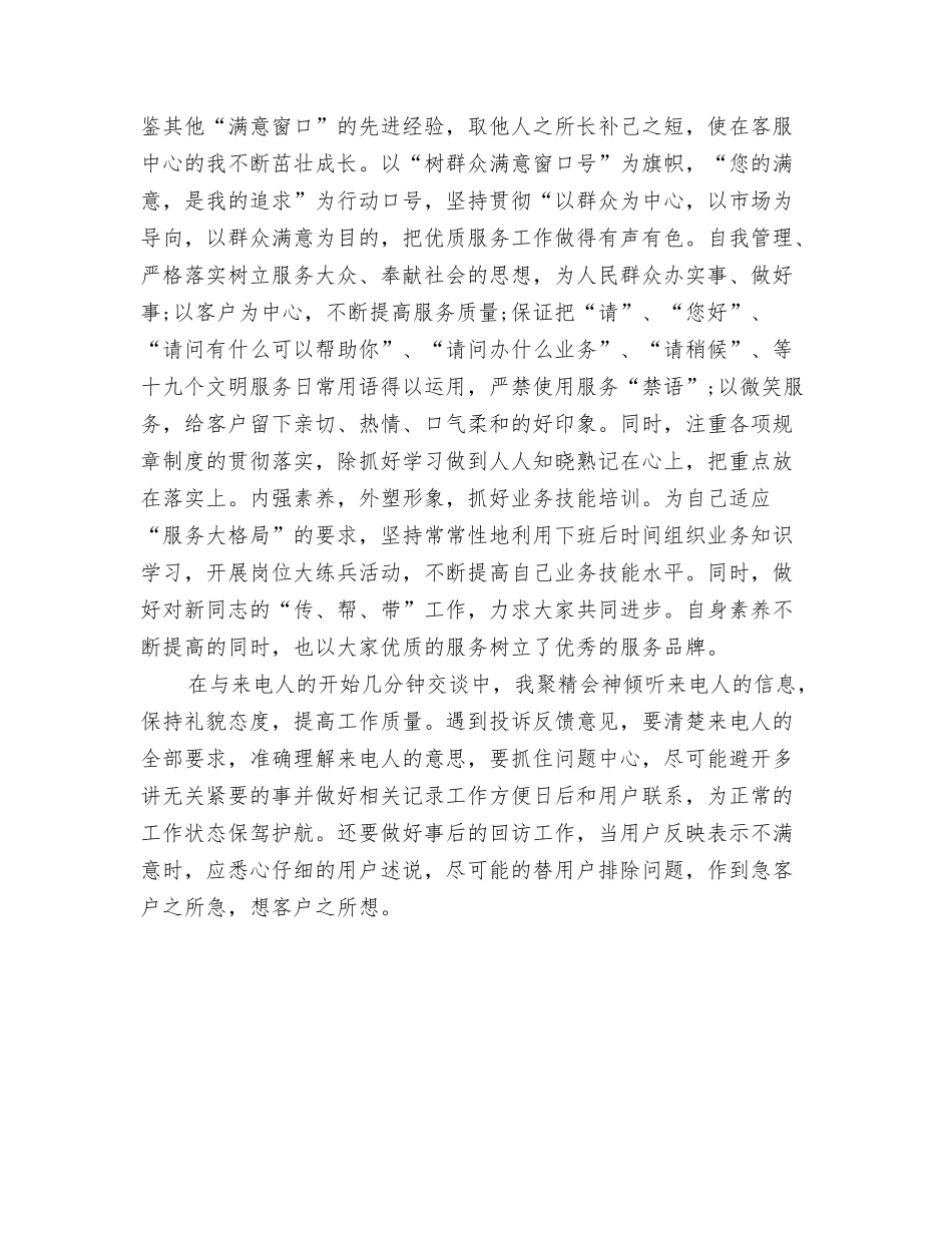 2024银行话务员个人年终总结与2024银行话务员年度总结汇编_第3页